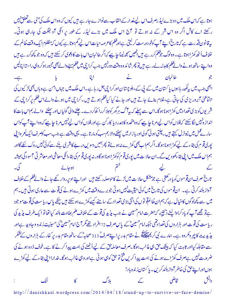  - urdu-translation-of-danish-qazi-blog-stand-up-or-prepare-for-demise4